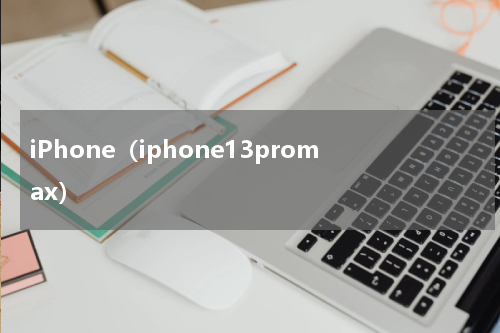 iPhone（iphone13promax）