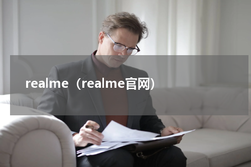 realme（realme官网）