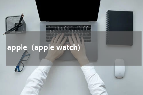 apple（apple watch）