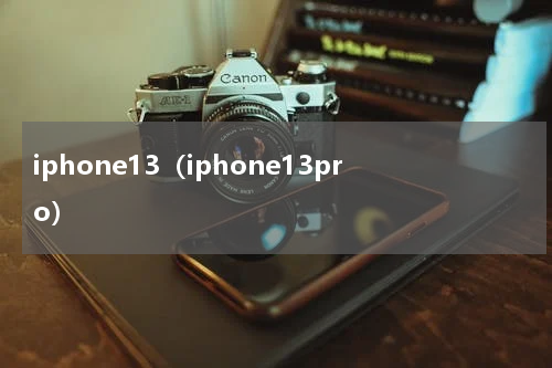 iphone13（iphone13pro）