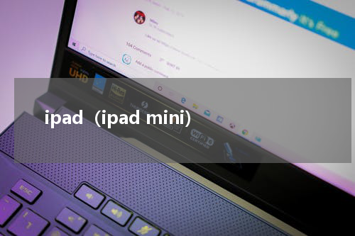 ipad（ipad mini）
