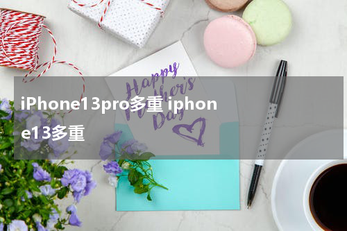 iPhone13pro多重 iphone13多重