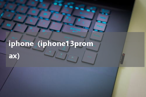 iphone（iphone13promax）