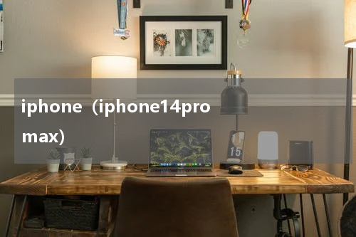 iphone（iphone14pro max）