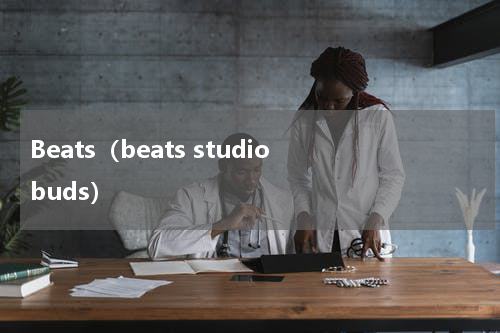 Beats（beats studio buds）